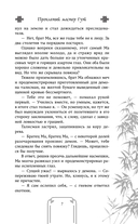 Проклятый мастер Гуэй — фото, картинка — 8