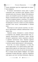 Пылающие хроники. Ледомор — фото, картинка — 9