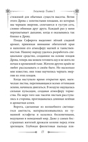 Пылающие хроники. Ледомор — фото, картинка — 12