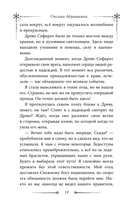 Пылающие хроники. Ледомор — фото, картинка — 13