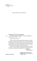 Пылающие хроники. Ледомор — фото, картинка — 5