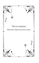 Пылающие хроники. Ледомор — фото, картинка — 7