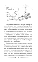 Пылающие хроники. Ледомор — фото, картинка — 8