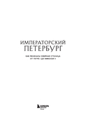 Императорский Петербург. Как менялась Северная столица от Петра I до Николая II — фото, картинка — 1