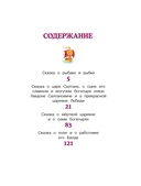 Сказки. Александр Пушкин — фото, картинка — 1