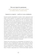 6 минут. Ежедневник, который изменит вашу жизнь (мята) — фото, картинка — 32