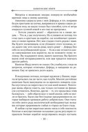 Вавилонские книги. Книга 2. Рука Сфинкса — фото, картинка — 17