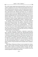 Вавилонские книги. Книга 2. Рука Сфинкса — фото, картинка — 18