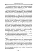 Вавилонские книги. Книга 2. Рука Сфинкса — фото, картинка — 19