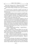 Вавилонские книги. Книга 2. Рука Сфинкса — фото, картинка — 20