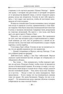 Вавилонские книги. Книга 2. Рука Сфинкса — фото, картинка — 21
