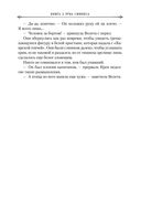 Вавилонские книги. Книга 2. Рука Сфинкса — фото, картинка — 22