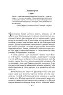 Вавилонские книги. Книга 2. Рука Сфинкса — фото, картинка — 23