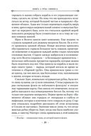 Вавилонские книги. Книга 2. Рука Сфинкса — фото, картинка — 24