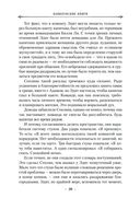 Вавилонские книги. Книга 2. Рука Сфинкса — фото, картинка — 25