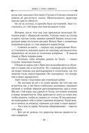 Вавилонские книги. Книга 2. Рука Сфинкса — фото, картинка — 26