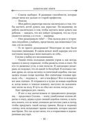 Вавилонские книги. Книга 2. Рука Сфинкса — фото, картинка — 27