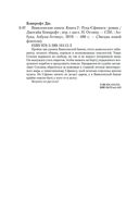 Вавилонские книги. Книга 2. Рука Сфинкса — фото, картинка — 29