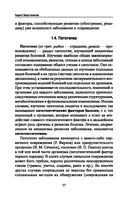 Основы патологии — фото, картинка — 17