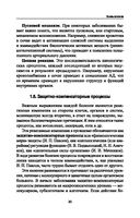 Основы патологии — фото, картинка — 20