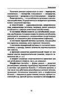 Основы патологии — фото, картинка — 22