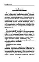 Основы патологии — фото, картинка — 23