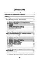 Основы патологии — фото, картинка — 24