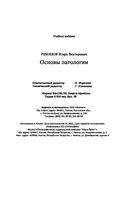 Основы патологии — фото, картинка — 30