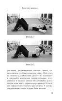 Здоровье спины и суставов без лекарств. Как справиться с острыми и хроническими болями силами организма — фото, картинка — 17