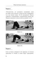 Здоровье спины и суставов без лекарств. Как справиться с острыми и хроническими болями силами организма — фото, картинка — 18