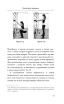 Здоровье спины и суставов без лекарств. Как справиться с острыми и хроническими болями силами организма — фото, картинка — 19