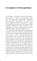Здоровье спины и суставов без лекарств. Как справиться с острыми и хроническими болями силами организма — фото, картинка — 20