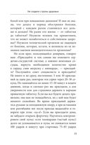Здоровье спины и суставов без лекарств. Как справиться с острыми и хроническими болями силами организма — фото, картинка — 23