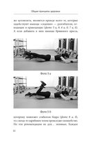 Здоровье спины и суставов без лекарств. Как справиться с острыми и хроническими болями силами организма — фото, картинка — 30