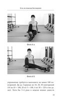 Здоровье спины и суставов без лекарств. Как справиться с острыми и хроническими болями силами организма — фото, картинка — 31