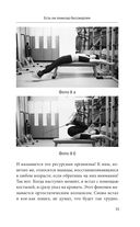 Здоровье спины и суставов без лекарств. Как справиться с острыми и хроническими болями силами организма — фото, картинка — 33