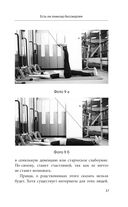 Здоровье спины и суставов без лекарств. Как справиться с острыми и хроническими болями силами организма — фото, картинка — 35