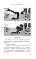 Здоровье спины и суставов без лекарств. Как справиться с острыми и хроническими болями силами организма — фото, картинка — 37