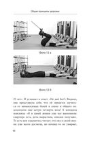 Здоровье спины и суставов без лекарств. Как справиться с острыми и хроническими болями силами организма — фото, картинка — 38