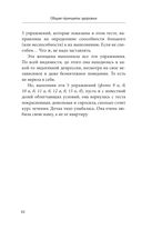 Здоровье спины и суставов без лекарств. Как справиться с острыми и хроническими болями силами организма — фото, картинка — 40