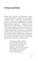 Здоровье спины и суставов без лекарств. Как справиться с острыми и хроническими болями силами организма — фото, картинка — 41
