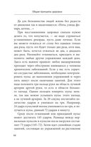 Здоровье спины и суставов без лекарств. Как справиться с острыми и хроническими болями силами организма — фото, картинка — 42