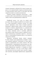 Здоровье спины и суставов без лекарств. Как справиться с острыми и хроническими болями силами организма — фото, картинка — 44