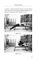 Здоровье спины и суставов без лекарств. Как справиться с острыми и хроническими болями силами организма — фото, картинка — 47