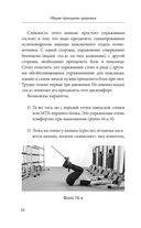 Здоровье спины и суставов без лекарств. Как справиться с острыми и хроническими болями силами организма — фото, картинка — 48