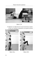 Здоровье спины и суставов без лекарств. Как справиться с острыми и хроническими болями силами организма — фото, картинка — 50