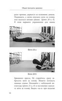 Здоровье спины и суставов без лекарств. Как справиться с острыми и хроническими болями силами организма — фото, картинка — 52