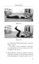 Здоровье спины и суставов без лекарств. Как справиться с острыми и хроническими болями силами организма — фото, картинка — 53