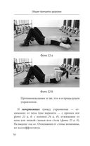 Здоровье спины и суставов без лекарств. Как справиться с острыми и хроническими болями силами организма — фото, картинка — 54