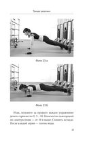 Здоровье спины и суставов без лекарств. Как справиться с острыми и хроническими болями силами организма — фото, картинка — 55